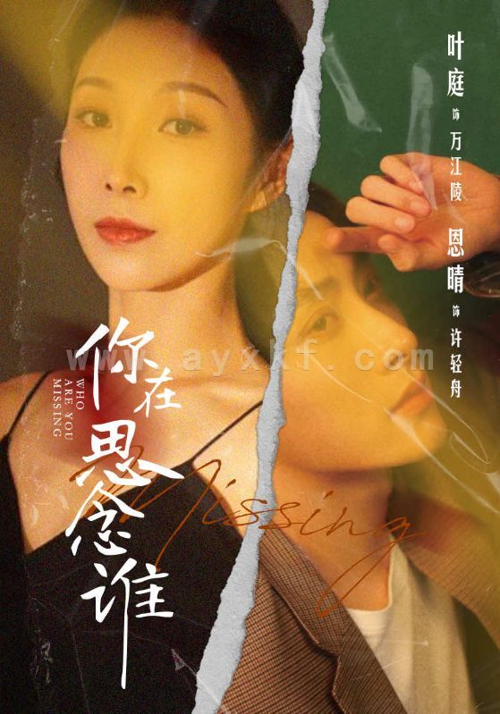 10238-你在思念谁(62集) 内容图1 一个实时收录全网最齐全的短视频短剧网剧小剧场的网站! 10238-你在思念谁(62集) 最新 图1张