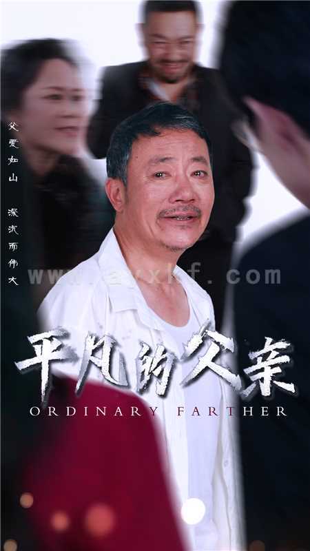 9844-平凡的父亲(54集)汪子夕 内容图1 一个实时收录全网最齐全的短视频短剧网剧小剧场的网站! 9844-平凡的父亲(54集)汪子夕 最新 图1张
