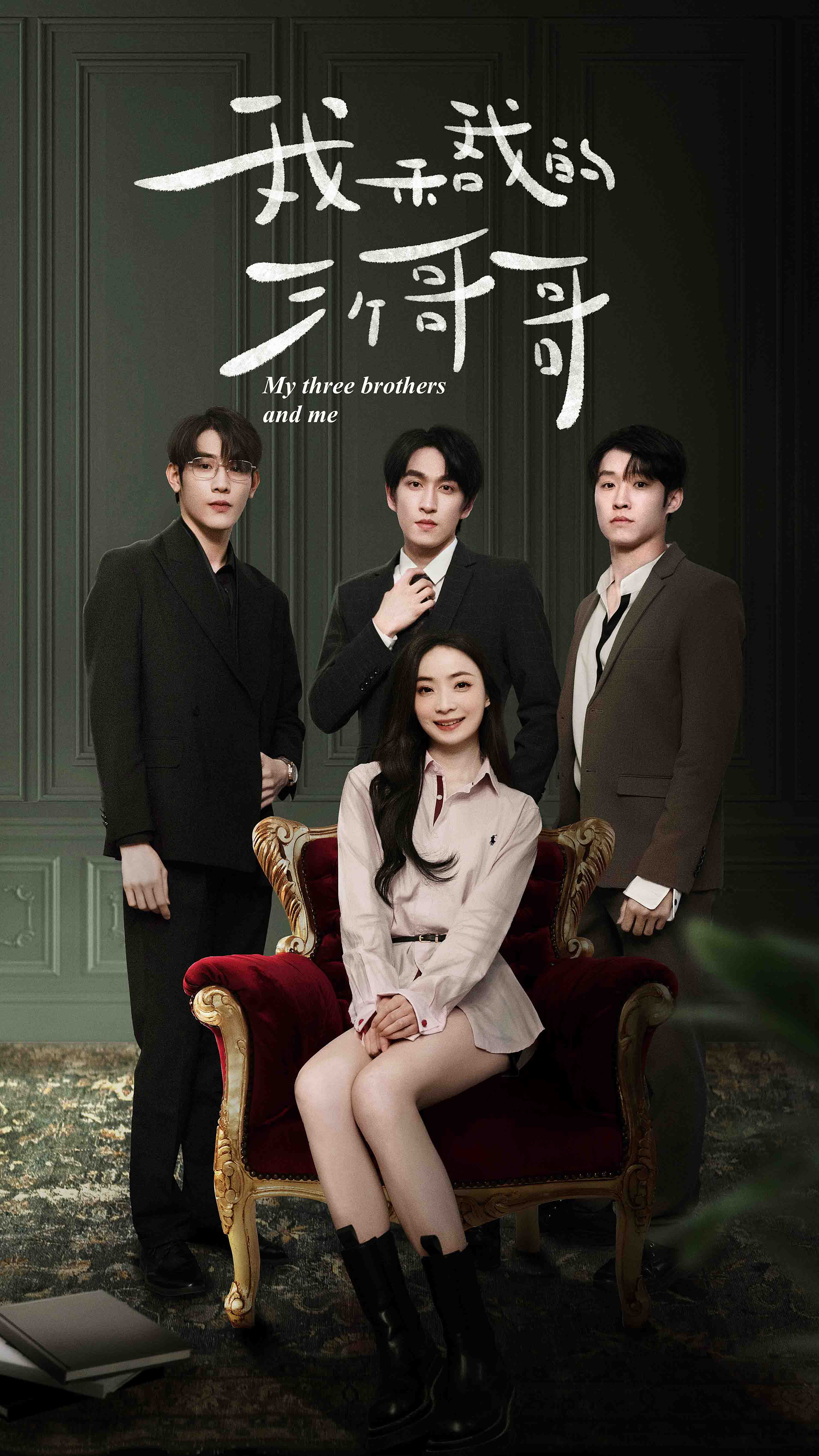 10287-我和我的三个哥哥(90集) 内容图1 一个实时收录全网最齐全的短视频短剧网剧小剧场的网站! 10287-我和我的三个哥哥(90集) 最新 图1张