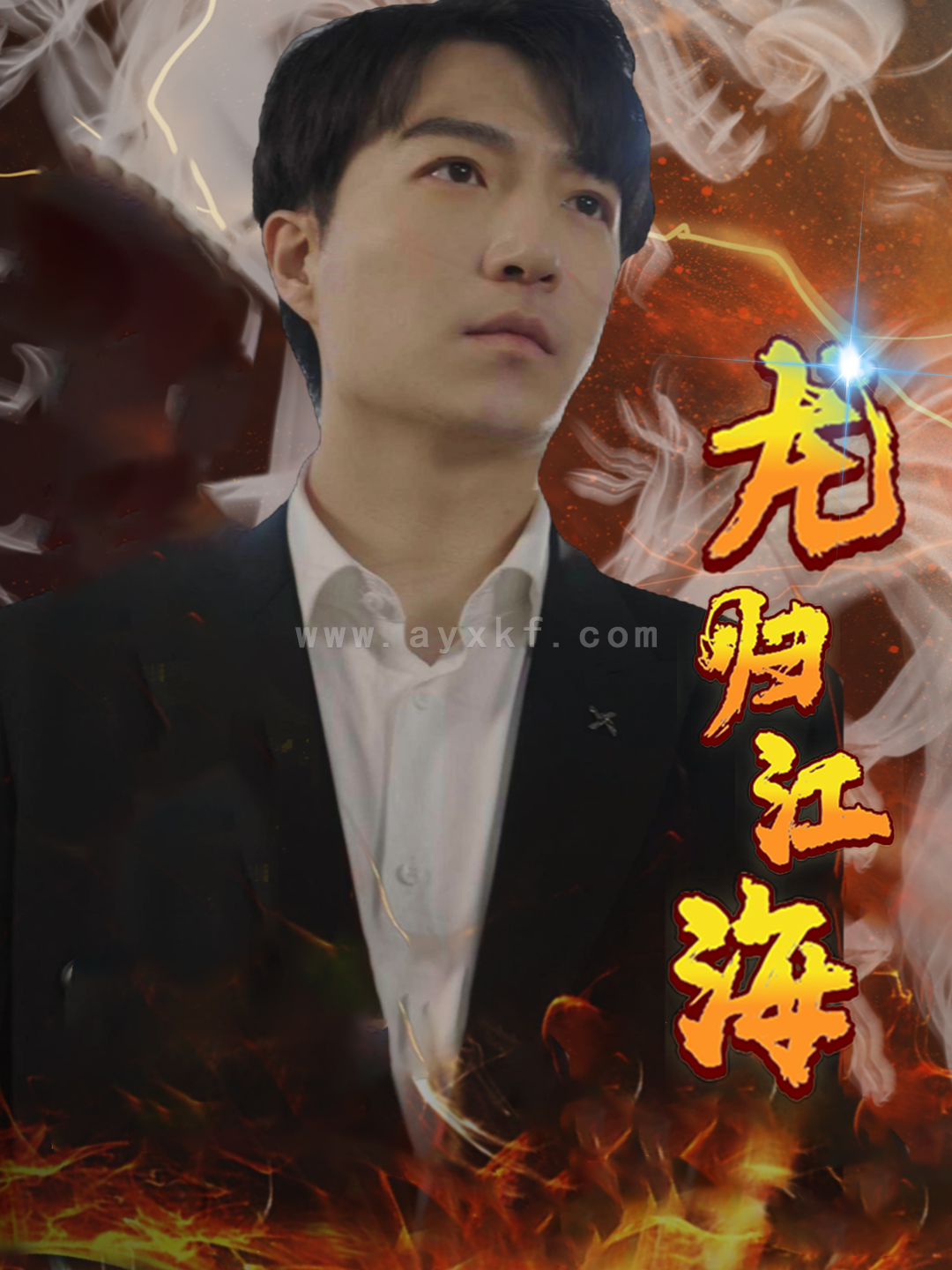 10071-龙归江海(90集)宋之 内容图1 一个实时收录全网最齐全的短视频短剧网剧小剧场的网站! 10071-龙归江海(90集)宋之 最新 图1张