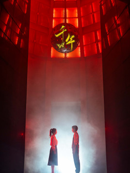 9778-千年(79集)王小亿&雨梦