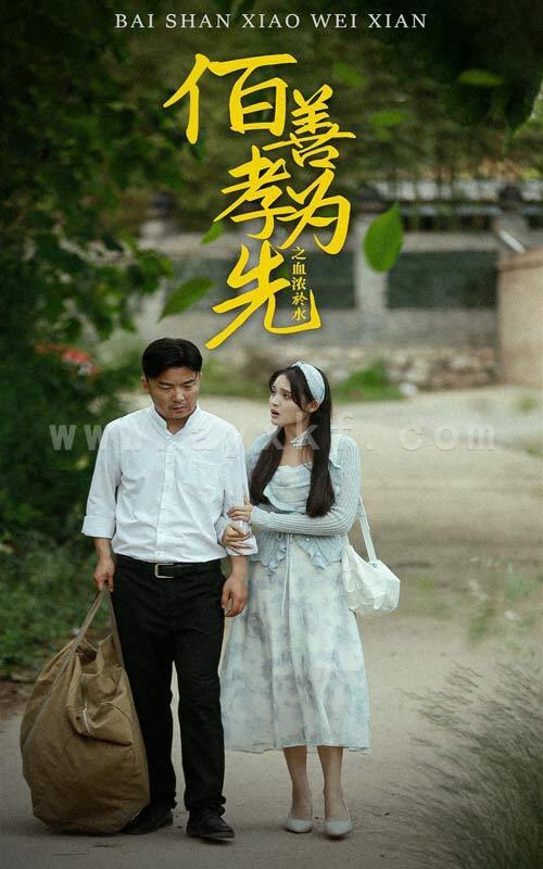 9463-百善孝为先之血浓于水(64集) 内容图1 一个实时收录全网最齐全的短视频短剧网剧小剧场的网站! 9463-百善孝为先之血浓于水(64集) 最新 图1张