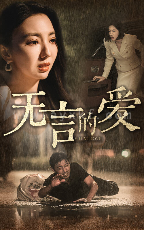 9994-无言的爱&父爱无言(65集) 内容图1 一个实时收录全网最齐全的短视频短剧网剧小剧场的网站! 9994-无言的爱&父爱无言(65集) 最新 图1张