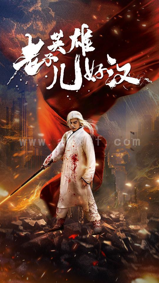 10144-老子英雄儿好汉(83集) 内容图1 一个实时收录全网最齐全的短视频短剧网剧小剧场的网站! 10144-老子英雄儿好汉(83集) 最新 图1张