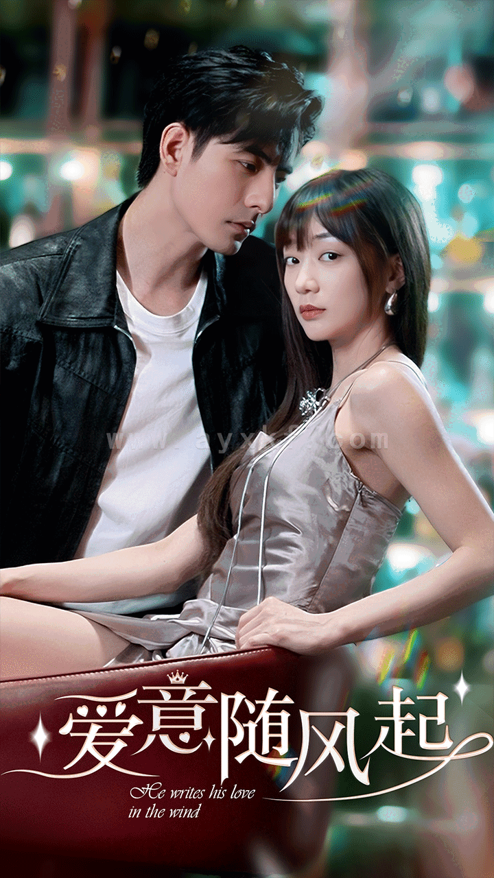 10308-爱意随风起(77集)
