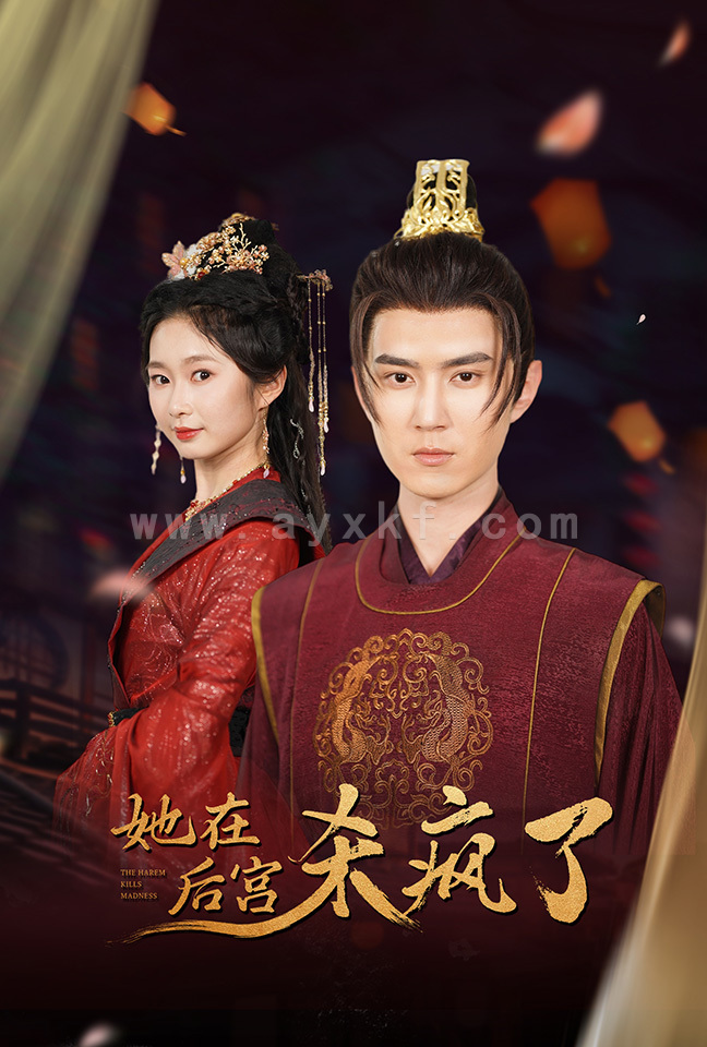 10240-她在后宫杀疯了(81集) 内容图1 一个实时收录全网最齐全的短视频短剧网剧小剧场的网站! 10240-她在后宫杀疯了(81集) 最新 图1张