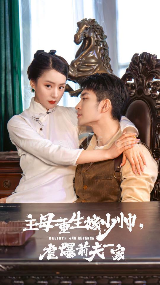 10116-主母重生嫁少帅-虐暴前夫一家(78集) 内容图1 一个实时收录全网最齐全的短视频短剧网剧小剧场的网站! 10116-主母重生嫁少帅-虐暴前夫一家(78集) 最新 图1张