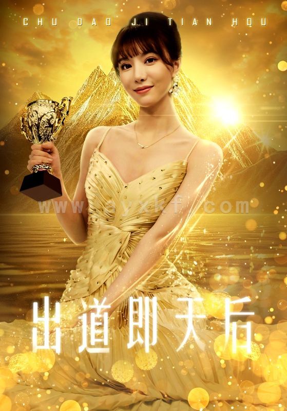 9541-出道即天后(72集) 最新 图1张