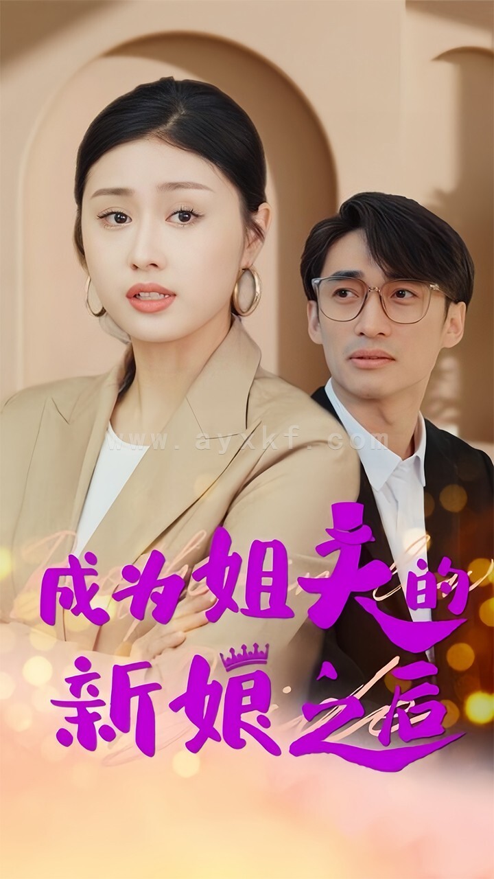 10168-成为姐夫的新娘之后(88集)金美希 内容图1 一个实时收录全网最齐全的短视频短剧网剧小剧场的网站! 10168-成为姐夫的新娘之后(88集)金美希 最新 图1张