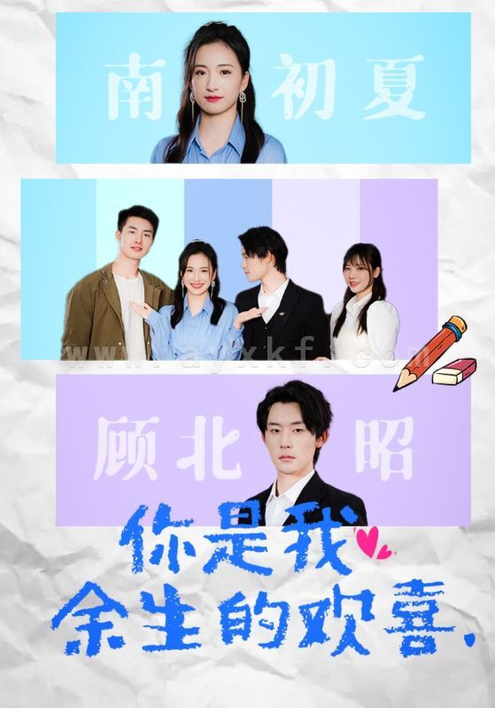 10112-你是我余生的欢喜(30集) 内容图1 一个实时收录全网最齐全的短视频短剧网剧小剧场的网站! 10112-你是我余生的欢喜(30集) 最新 图1张