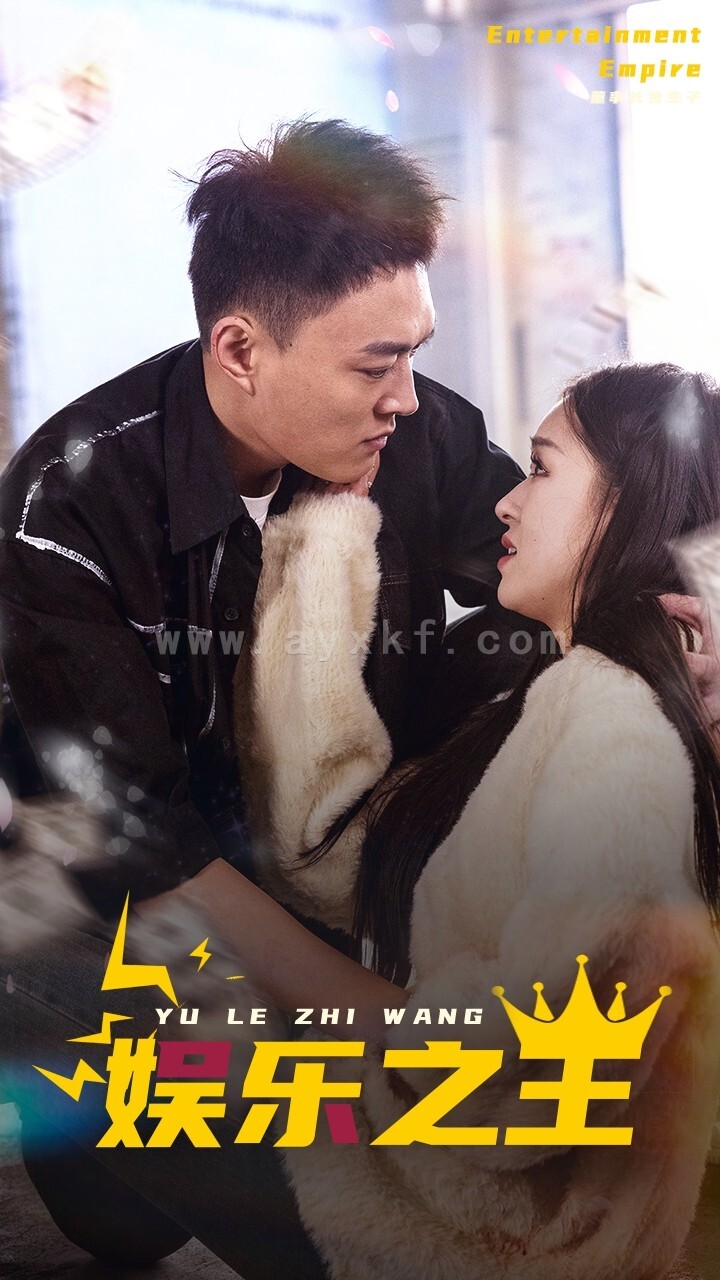 10179-娱乐之王(83集) 内容图1 一个实时收录全网最齐全的短视频短剧网剧小剧场的网站! 10179-娱乐之王(83集) 最新 图1张