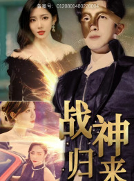 9657-战神归来(93集) 内容图1 一个实时收录全网最齐全的短视频短剧网剧小剧场的网站! 9657-战神归来(93集) 最新 图1张