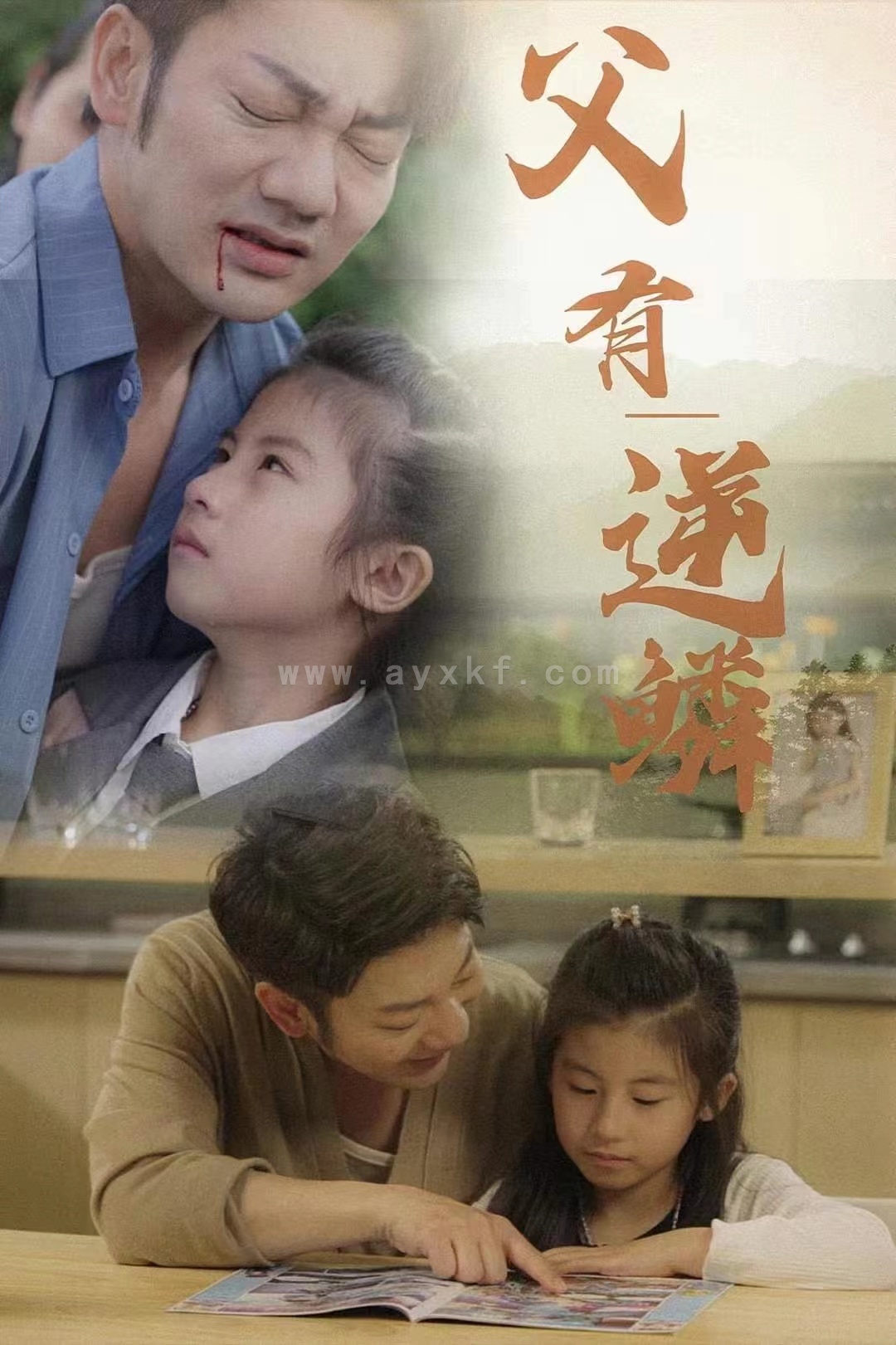 9801-父有逆鳞(76集) 内容图1 一个实时收录全网最齐全的短视频短剧网剧小剧场的网站! 9801-父有逆鳞(76集) 最新 图1张