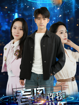 10234-春风许我再少年(51集)任燕