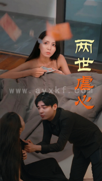 9907-两世虐心(80集)