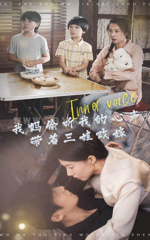 10147-我妈偷听我的心声-带着三娃改嫁(80集) 最新 图1张