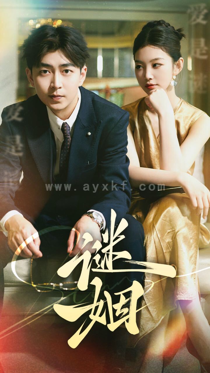 9860-谜姻(36集) 内容图1 一个实时收录全网最齐全的短视频短剧网剧小剧场的网站! 9860-谜姻(36集) 最新 图1张