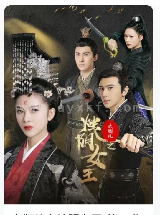 9659-大御儿之烛阴女王(20集) 最新 图1张