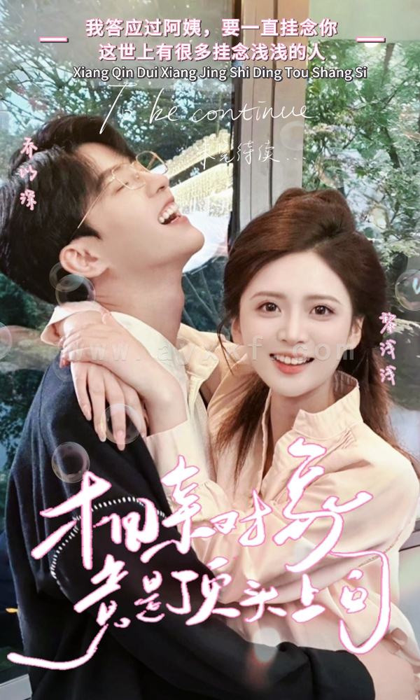 10149-相亲对象竟是顶头上司(36集) 最新 图1张