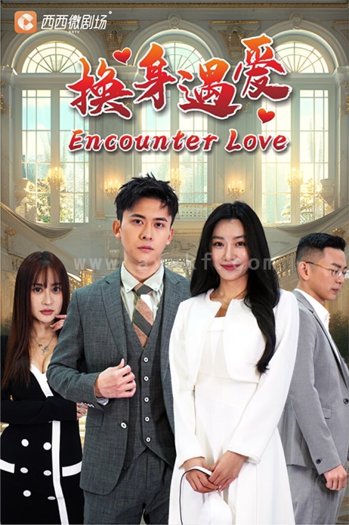 10425-换身遇爱(68集) 内容图1 一个实时收录全网最齐全的短视频短剧网剧小剧场的网站! 10425-换身遇爱(68集) 最新 图1张