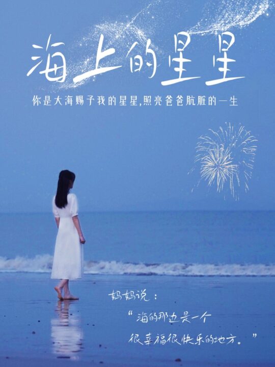 9720-海上的星星(66集)