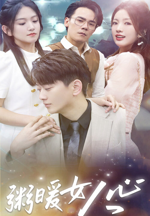 9714-粥暖女人心(80集)