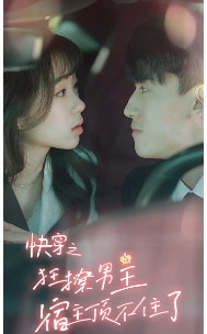 9777-快穿之狂撩男主宿主顶不住了(106集) 内容图1 一个实时收录全网最齐全的短视频短剧网剧小剧场的网站! 9777-快穿之狂撩男主宿主顶不住了(106集) 最新 图1张