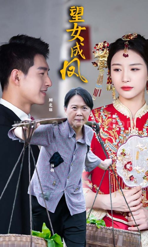 10155-望女成凤(74集) 内容图1 一个实时收录全网最齐全的短视频短剧网剧小剧场的网站! 10155-望女成凤(74集) 最新 图1张