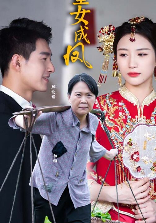 10155-望女成凤(74集)