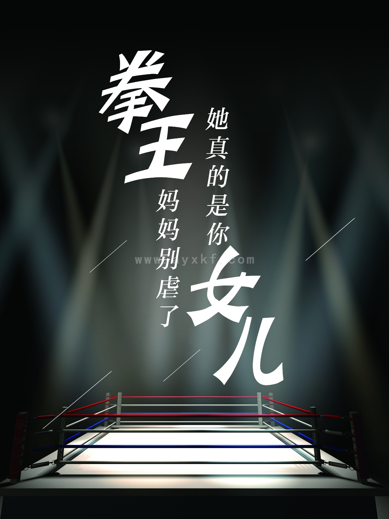 9471-拳王妈妈别虐了-她真的是你女儿(20集) 内容图1 一个实时收录全网最齐全的短视频短剧网剧小剧场的网站! 9471-拳王妈妈别虐了-她真的是你女儿(20集) 最新 图1张