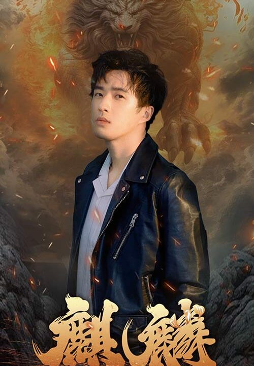 9488-新麒麟(90集)