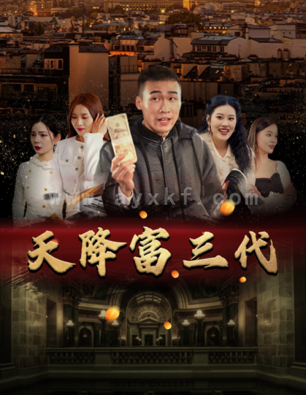 9900-天降富三代(101集) 内容图1 一个实时收录全网最齐全的短视频短剧网剧小剧场的网站! 9900-天降富三代(101集) 最新 图1张