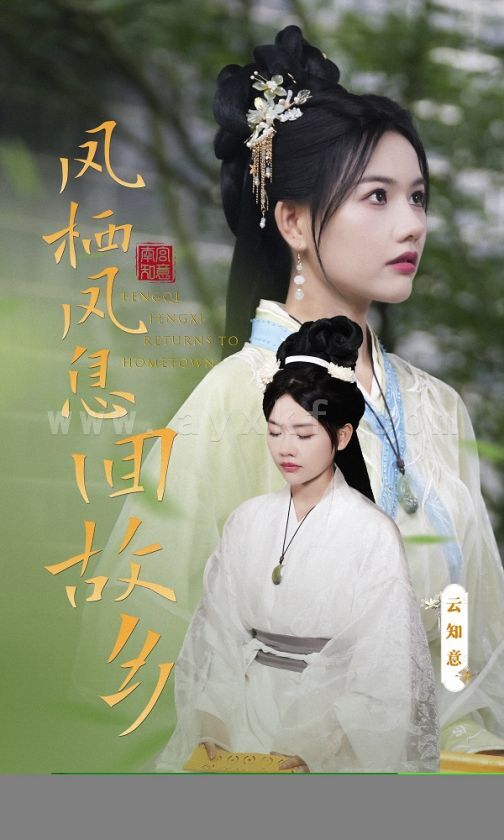 10353-凤栖凤息回故乡(36集) 内容图1 一个实时收录全网最齐全的短视频短剧网剧小剧场的网站! 10353-凤栖凤息回故乡(36集) 最新 图1张