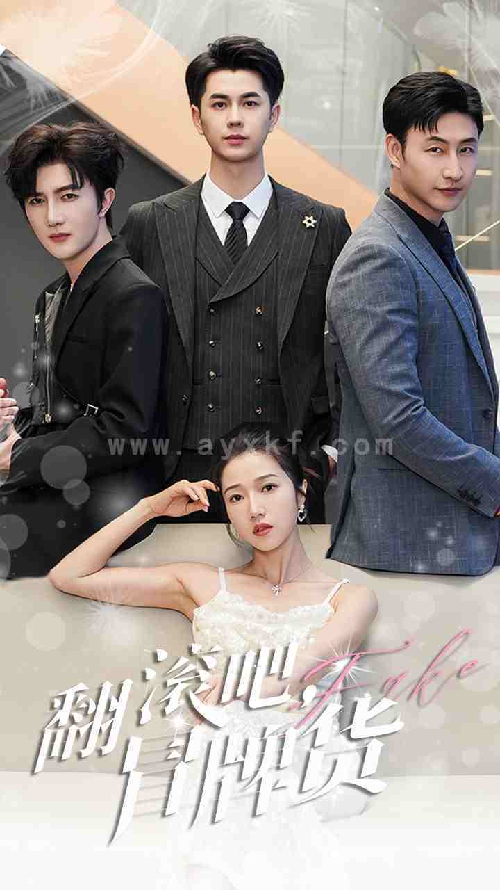 9504-翻滚吧-冒牌货(70集) 内容图1 一个实时收录全网最齐全的短视频短剧网剧小剧场的网站! 9504-翻滚吧-冒牌货(70集) 最新 图1张