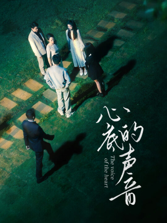 9474-心底的声音(87集)