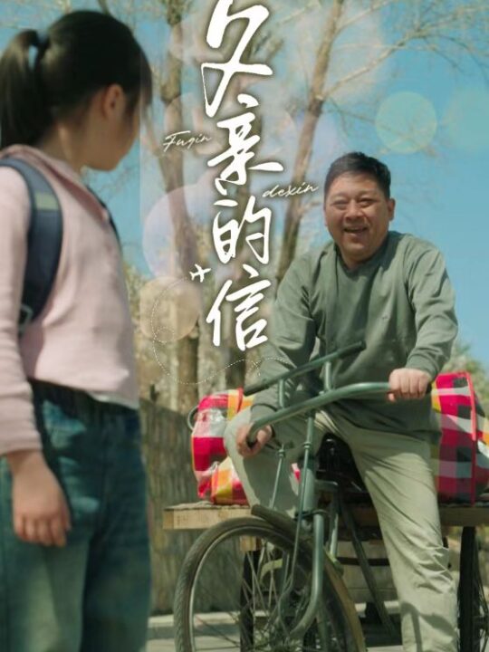 9519-父亲的信(72集)