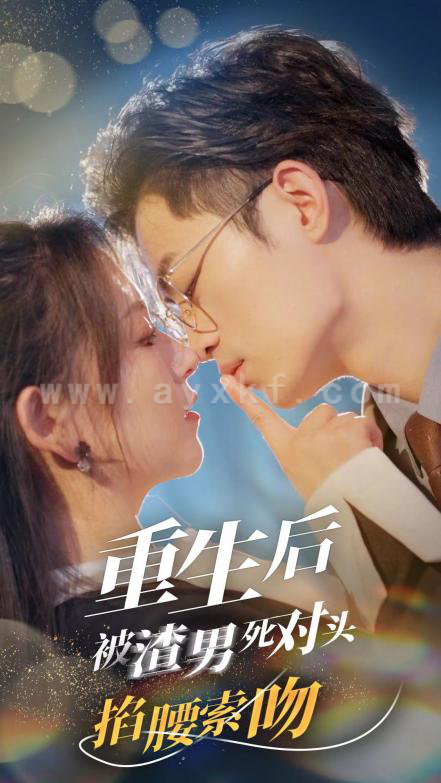 9485-重生后被渣男死对头掐腰索吻(80集)高琳琳&高笑笑 内容图1 一个实时收录全网最齐全的短视频短剧网剧小剧场的网站! 9485-重生后被渣男死对头掐腰索吻(80集)高琳琳&高笑笑 最新 图1张