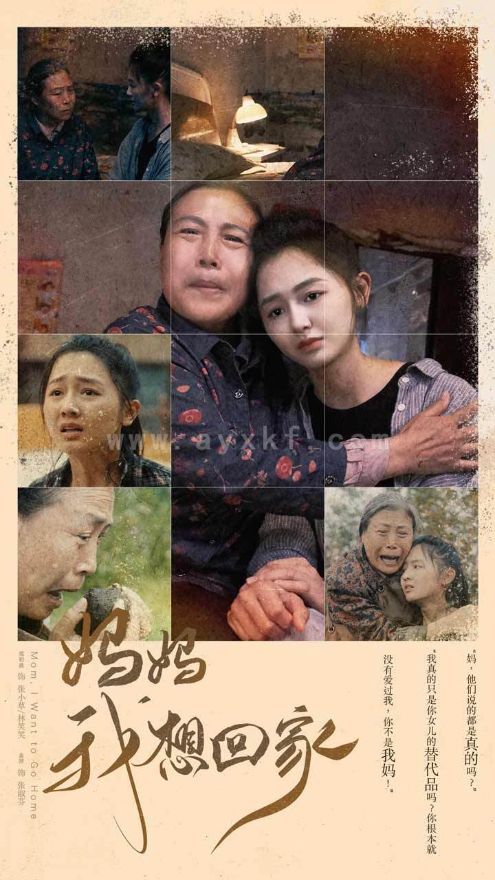 9436-妈妈我想回家&离离原上草(80集) 内容图1 一个实时收录全网最齐全的短视频短剧网剧小剧场的网站! 9436-妈妈我想回家&离离原上草(80集) 最新 图1张