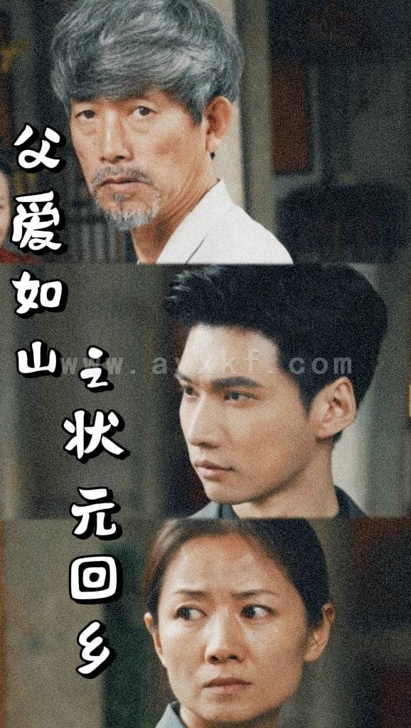 9559-父爱如山之状元回乡(77集)袁颖 内容图1 一个实时收录全网最齐全的短视频短剧网剧小剧场的网站! 9559-父爱如山之状元回乡(77集)袁颖 最新 图1张