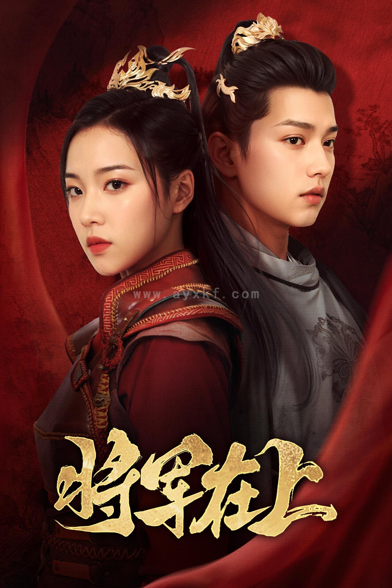 9810-将军在上(57集)王宇威 最新 图1张