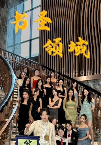 10295-书圣领域(95集)