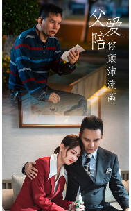 10235-父爱陪你颠沛流离(75集) 内容图1 一个实时收录全网最齐全的短视频短剧网剧小剧场的网站! 10235-父爱陪你颠沛流离(75集) 最新 图1张