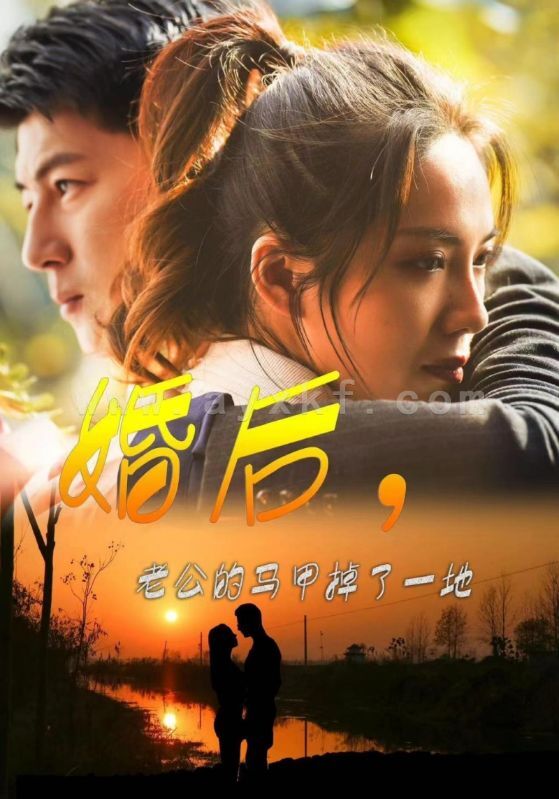 9520-婚后-老公的马甲掉了一地(90集) 内容图1 一个实时收录全网最齐全的短视频短剧网剧小剧场的网站! 9520-婚后-老公的马甲掉了一地(90集) 最新 图1张