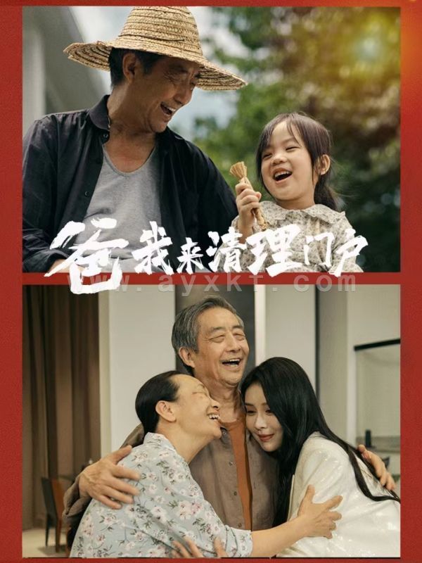 10332-爸我来清理门户(58集)杨景景 内容图1 一个实时收录全网最齐全的短视频短剧网剧小剧场的网站! 10332-爸我来清理门户(58集)杨景景 最新 图1张