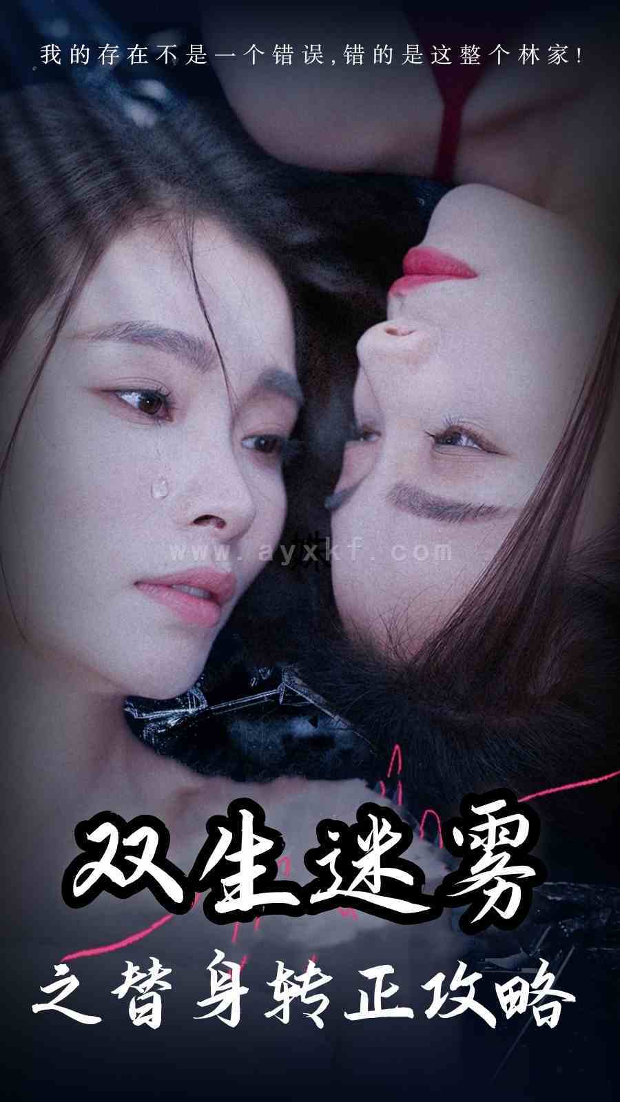 10124-双生迷雾之替身转正攻略(66集) 内容图1 一个实时收录全网最齐全的短视频短剧网剧小剧场的网站! 10124-双生迷雾之替身转正攻略(66集) 最新 图1张