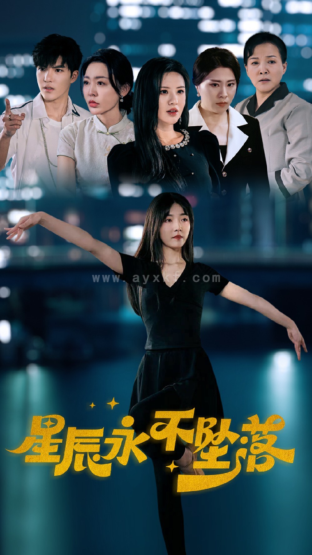9887-星辰永不坠落(63集) 最新 图1张