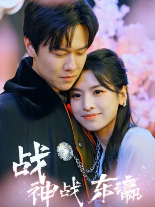 10177-战神战东瀛(97集)