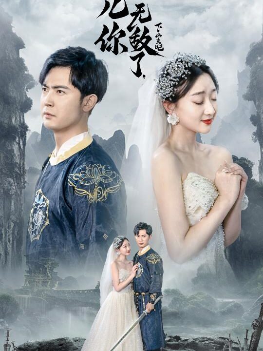 10015-徒儿你无敌了-下山去吧&风雪恩仇录(74集)程昕玥