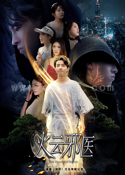 9767-都市仙医-火云邪神$火云邪医(88集)雨欣&张紫璇 最新 图1张