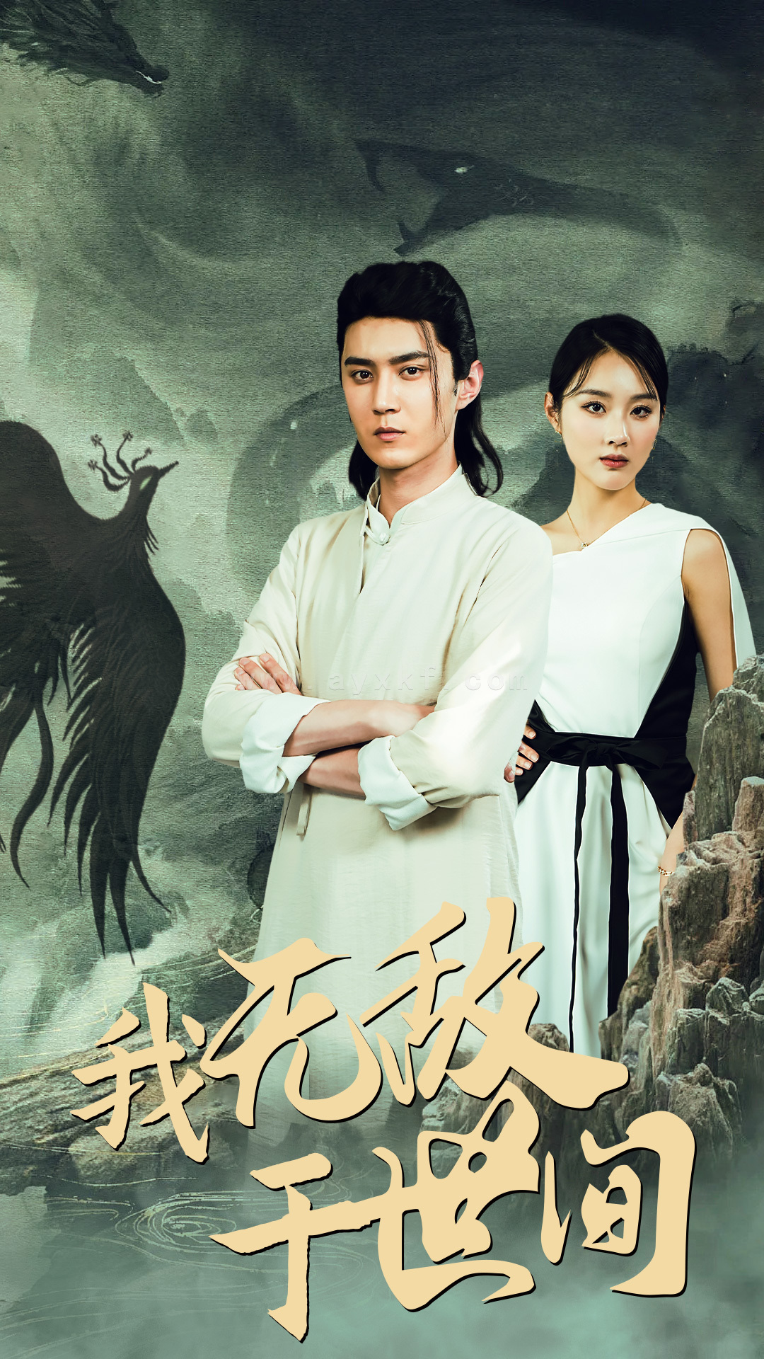 10288-我无敌于世间(80集) 最新 图1张